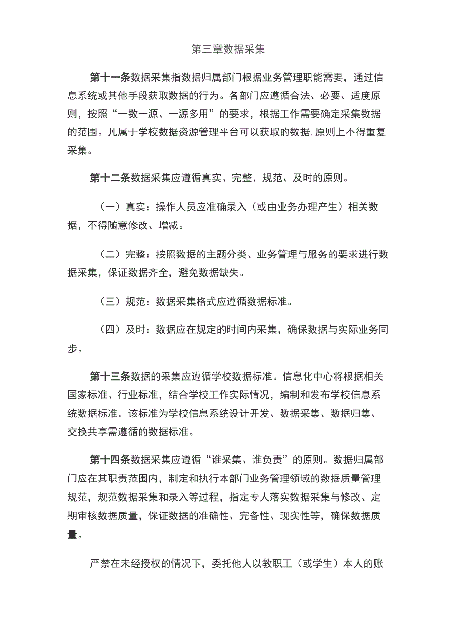 大学信息系统数据管理办法_第4页