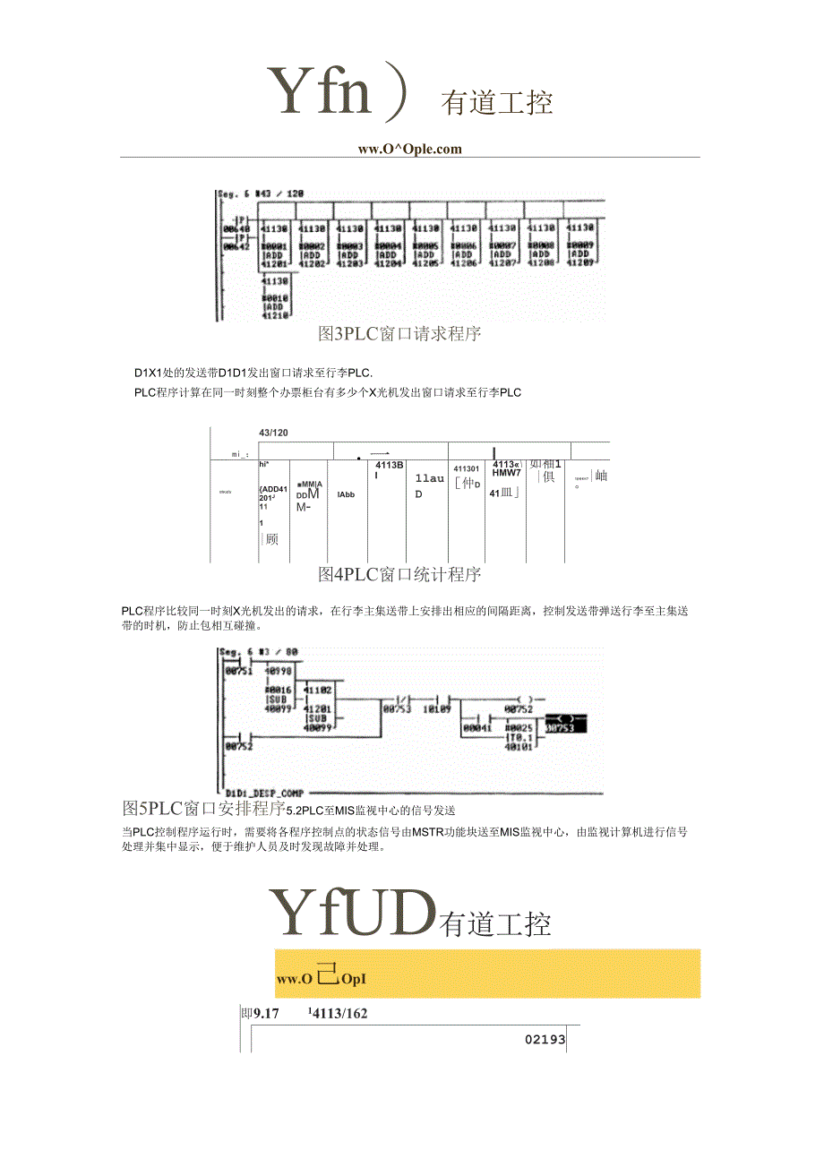 PLC在机场行李系统自动控制中的应用_第3页