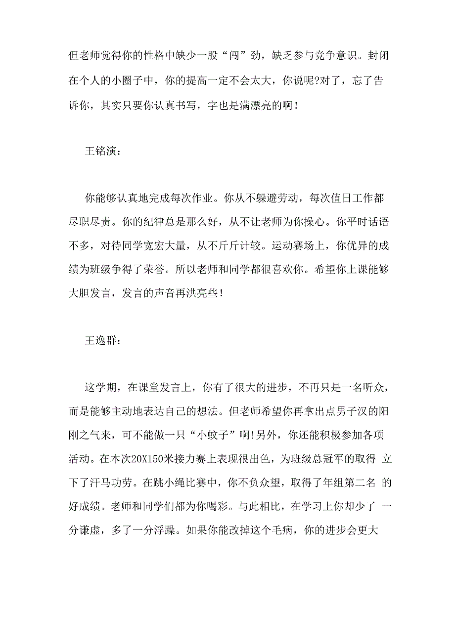 班主任给予学生的评语_第3页