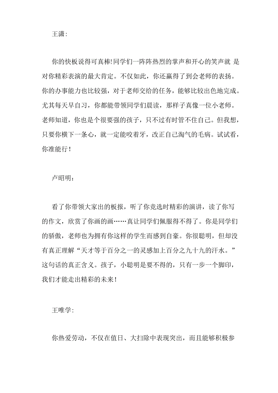 班主任给予学生的评语_第4页