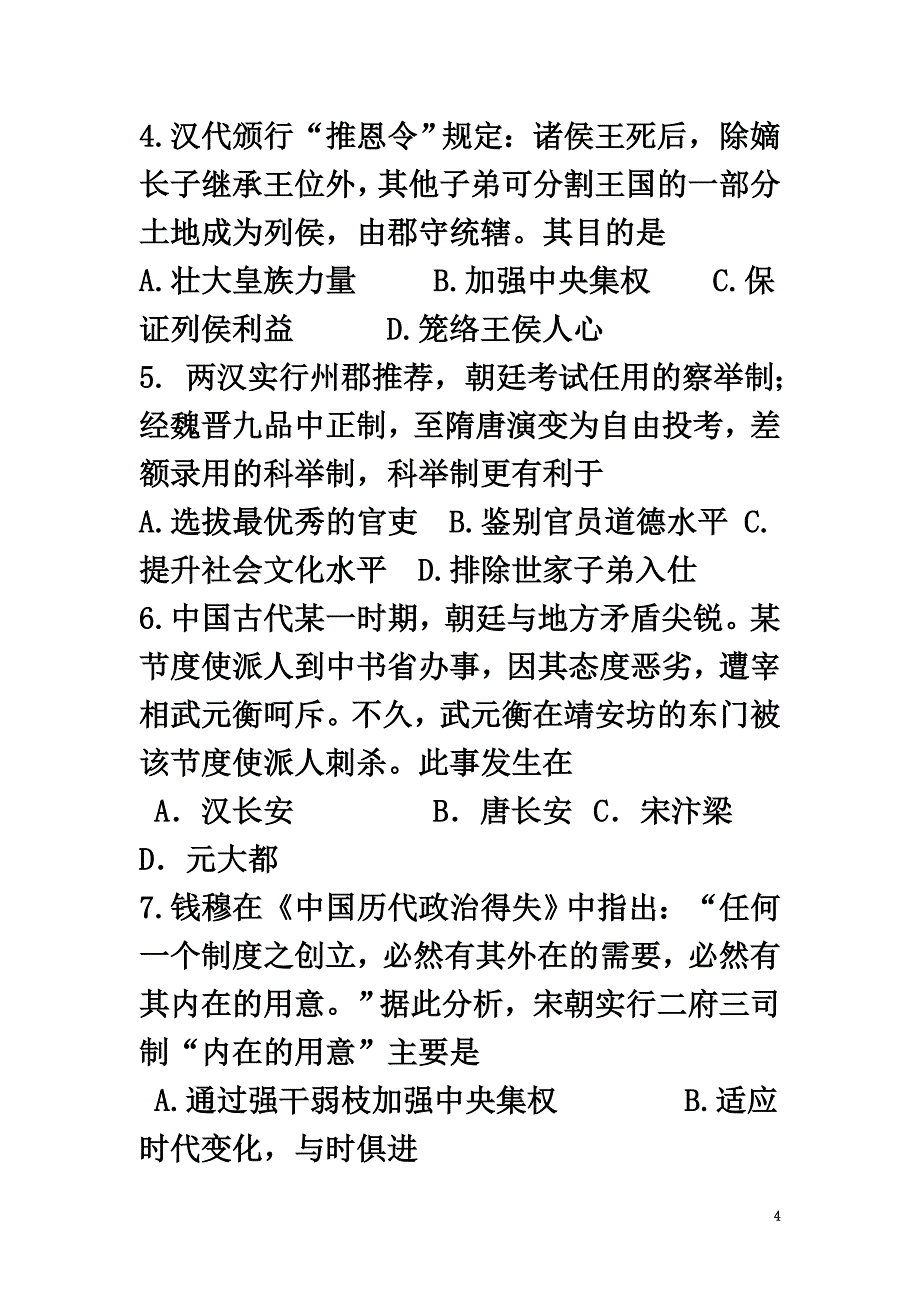陕西省西安市长安区2021学年高一历史上学期期中试题_第4页