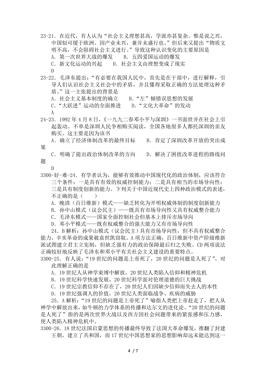 高中历史必修三-期末-20150128二次练-材料题是单独的_第4页