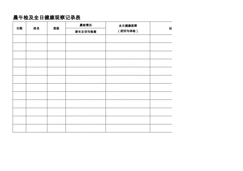 儿童卫生保健工作记录表册_第1页