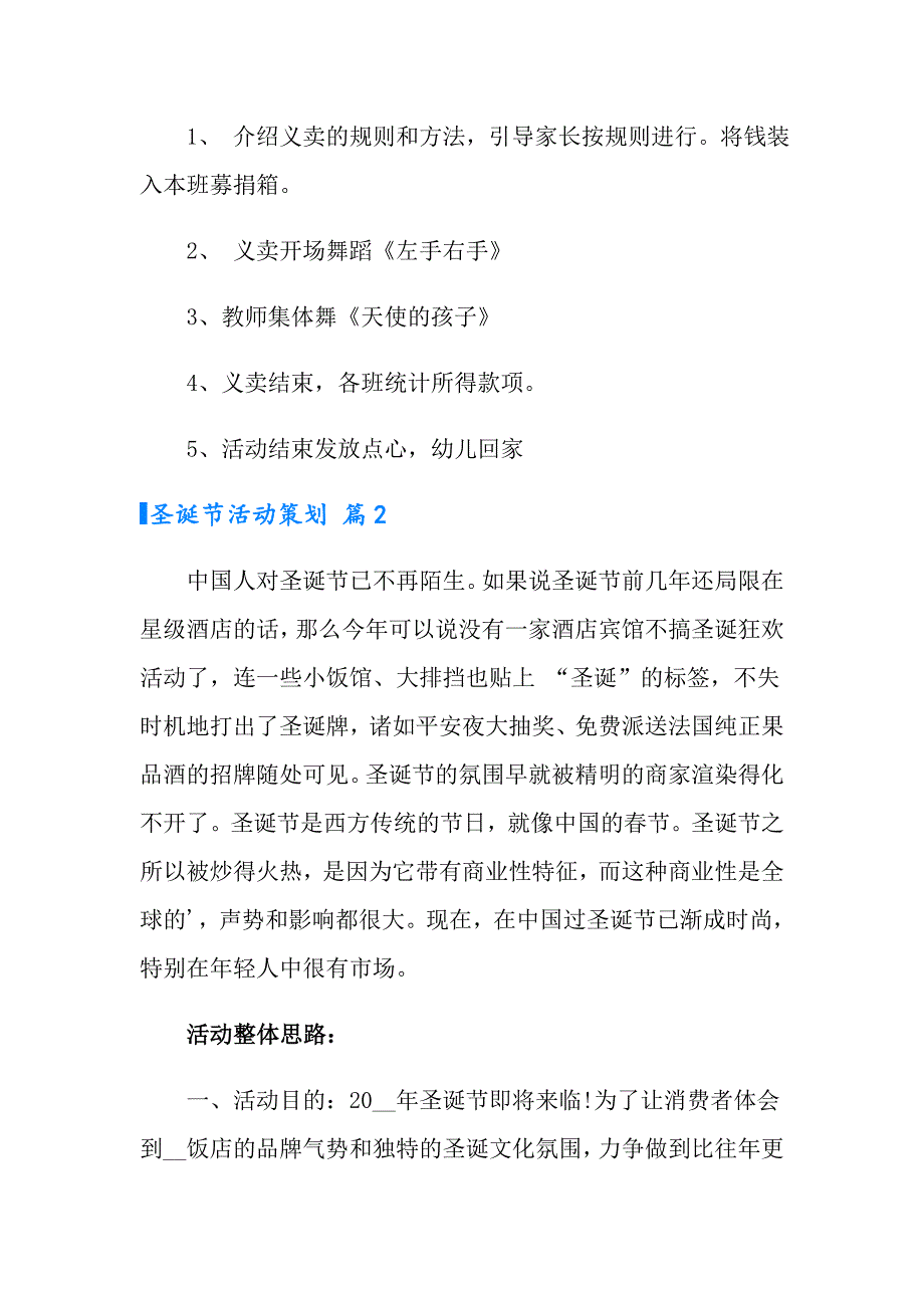 【精选】2022年圣诞节活动策划集锦5篇_第3页