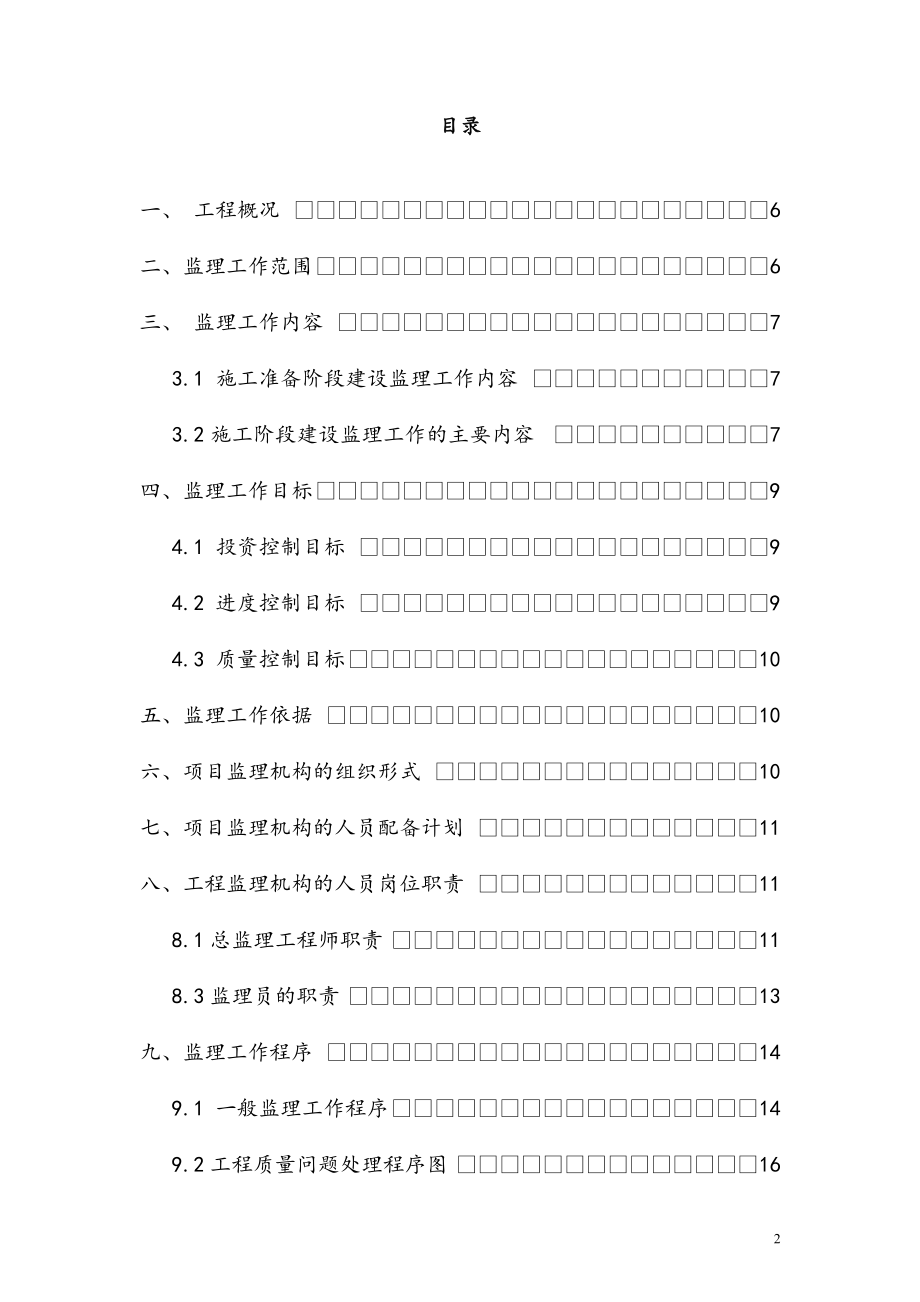 最新版建筑机电安装工程监理规划.docx_第2页