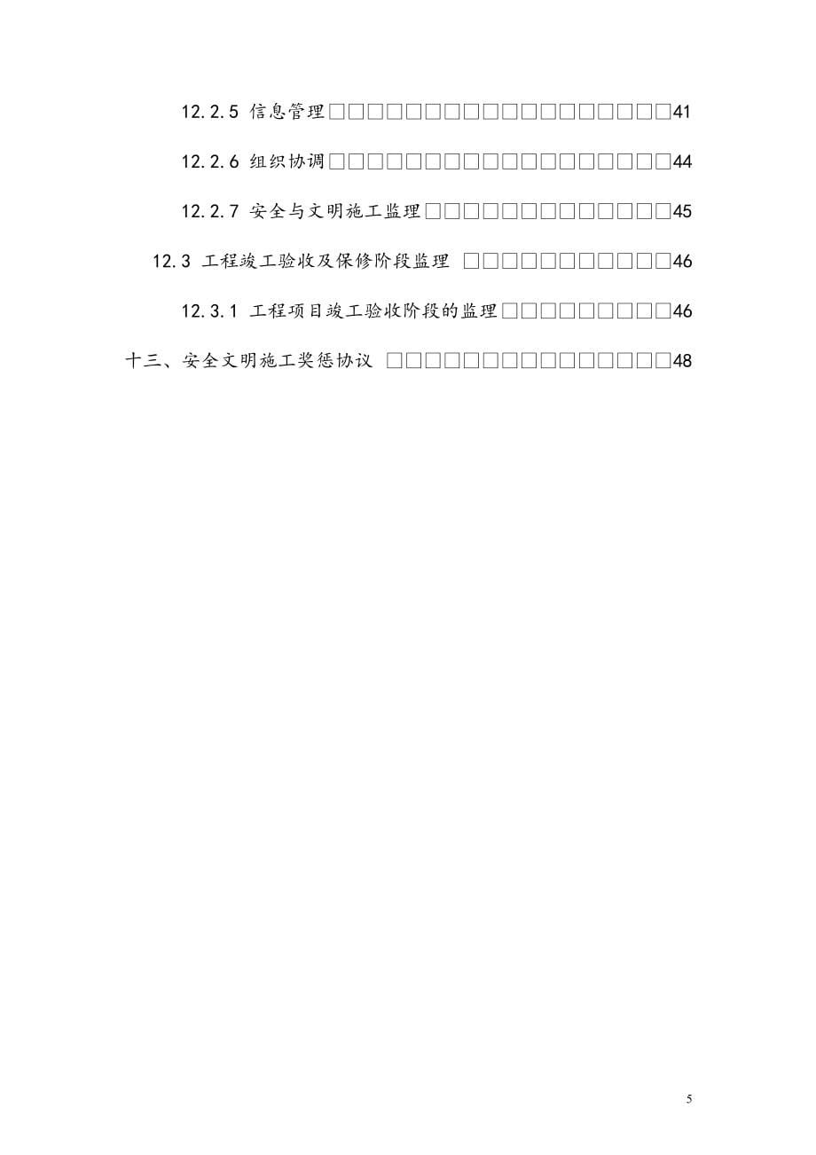 最新版建筑机电安装工程监理规划.docx_第5页