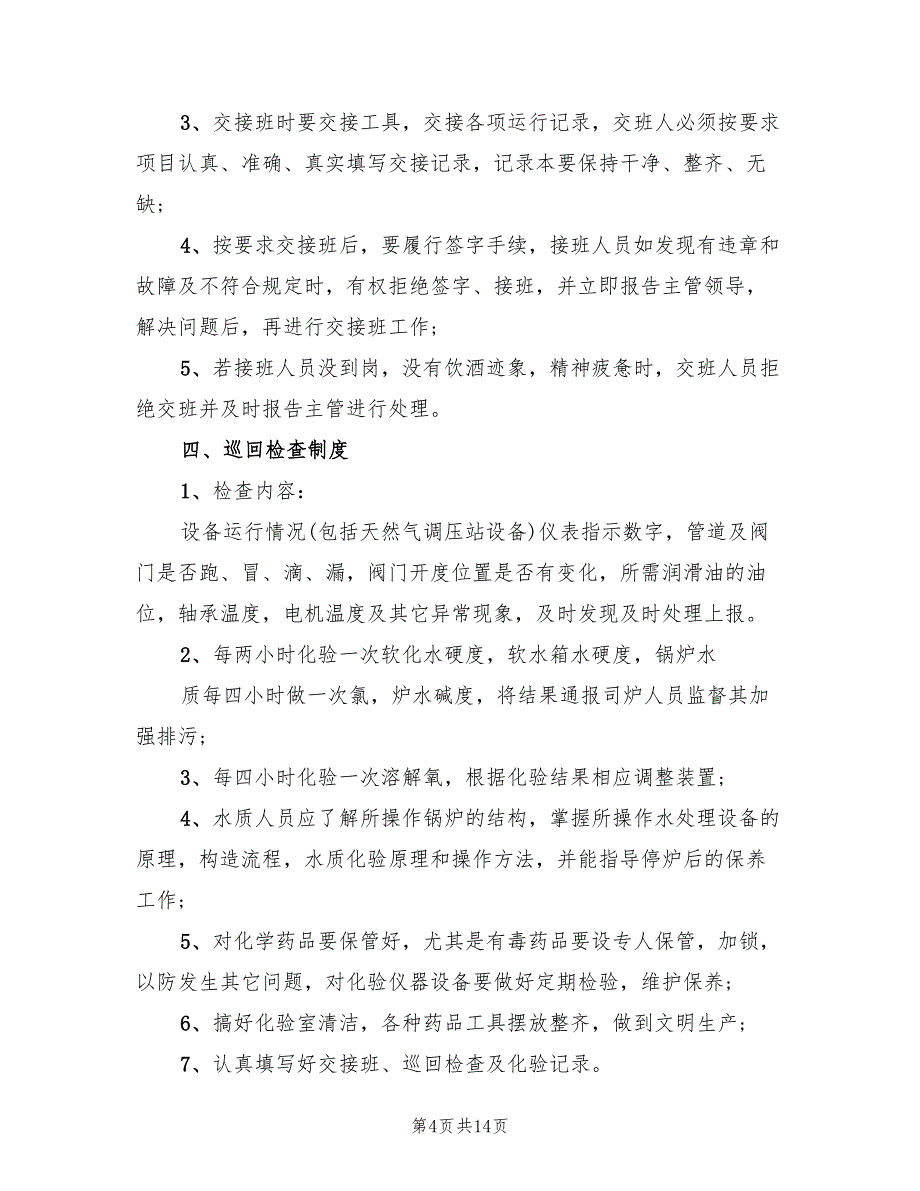 燃气锅炉房运行方案（3篇）_第4页