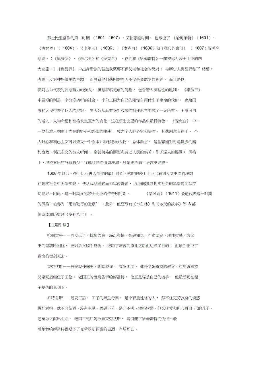 【课外阅读】《哈姆雷特》赏析_第2页