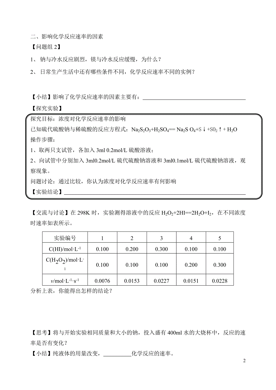 鲁科版高中化学《化学反应的速率》精品学案_第2页