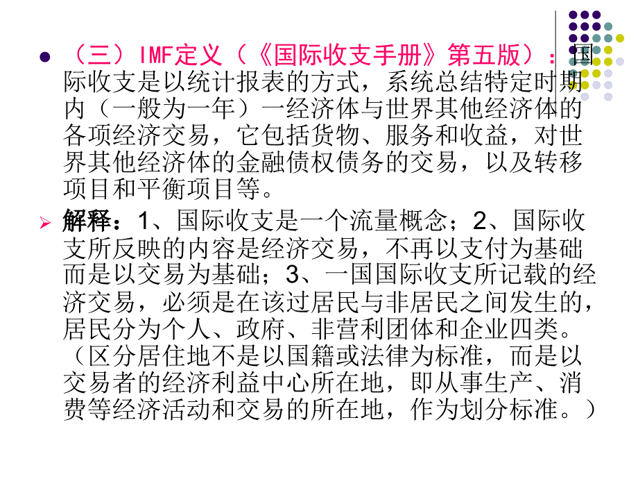 第1章 国际收支与国际储备_第4页