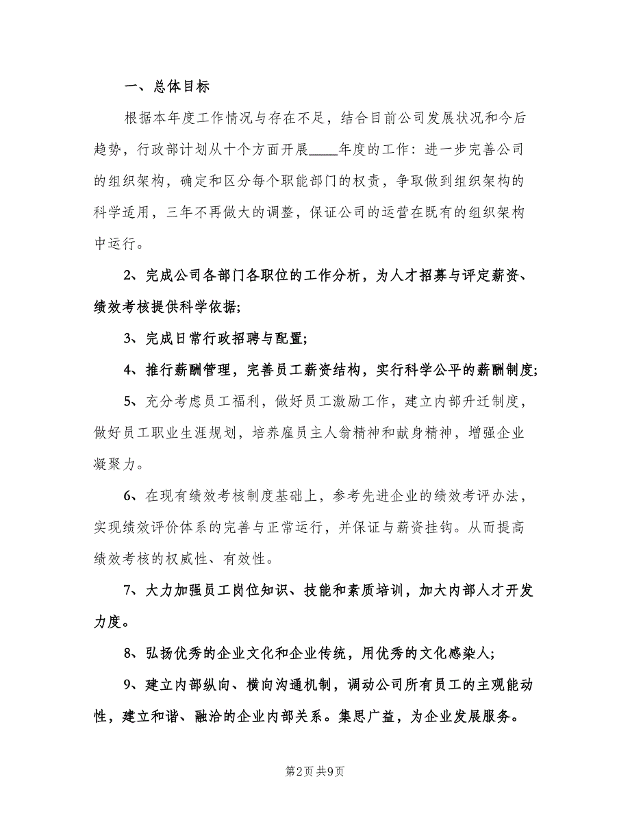 2023年7月质量工作计划（二篇）.doc_第2页