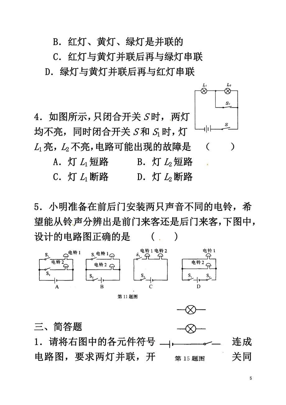 上海市老港镇九年级物理上册13.2电路连接的基本方式学案2（原版）（新版）苏科版_第5页