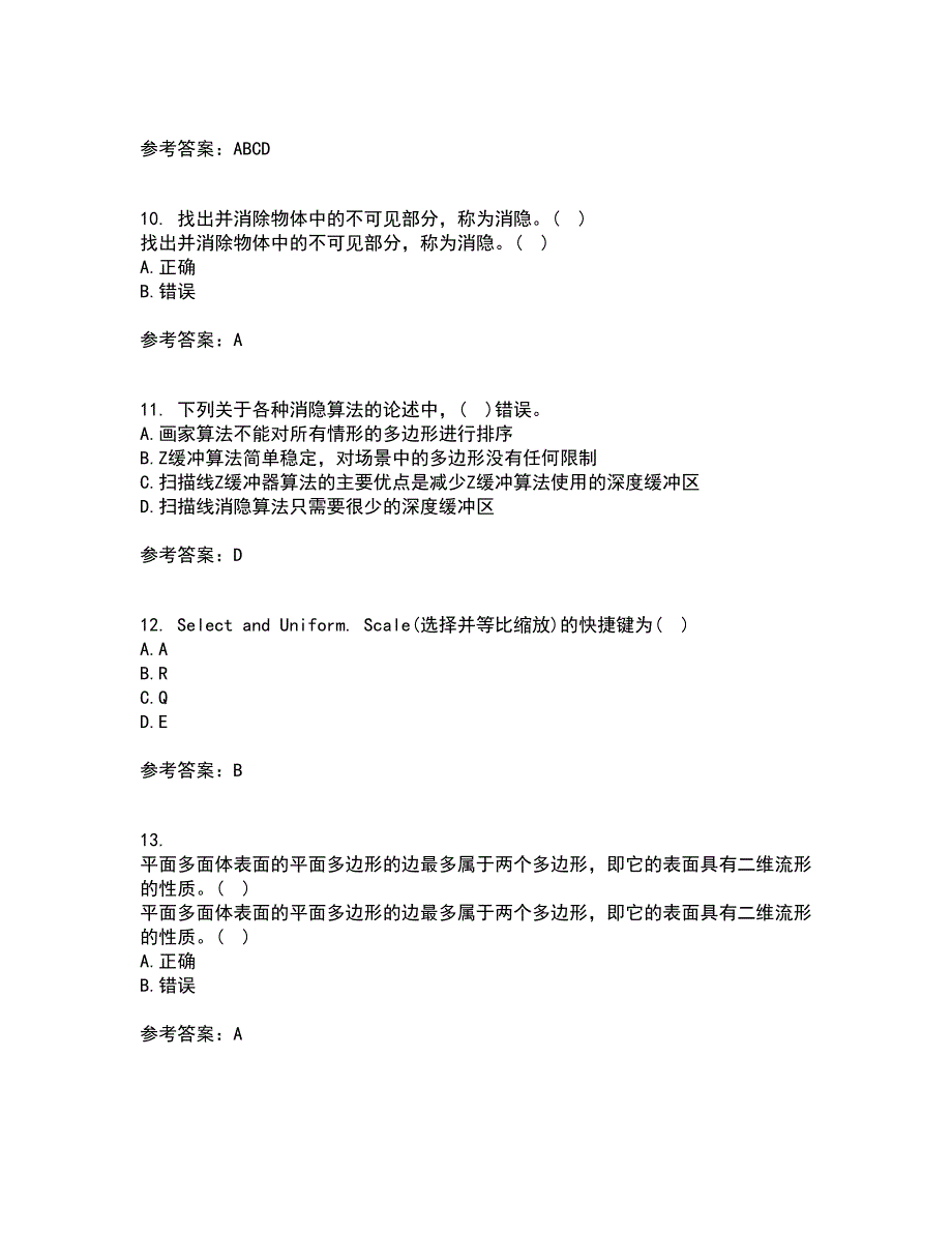 电子科技大学21春《三维图形处理技术》离线作业1辅导答案17_第3页