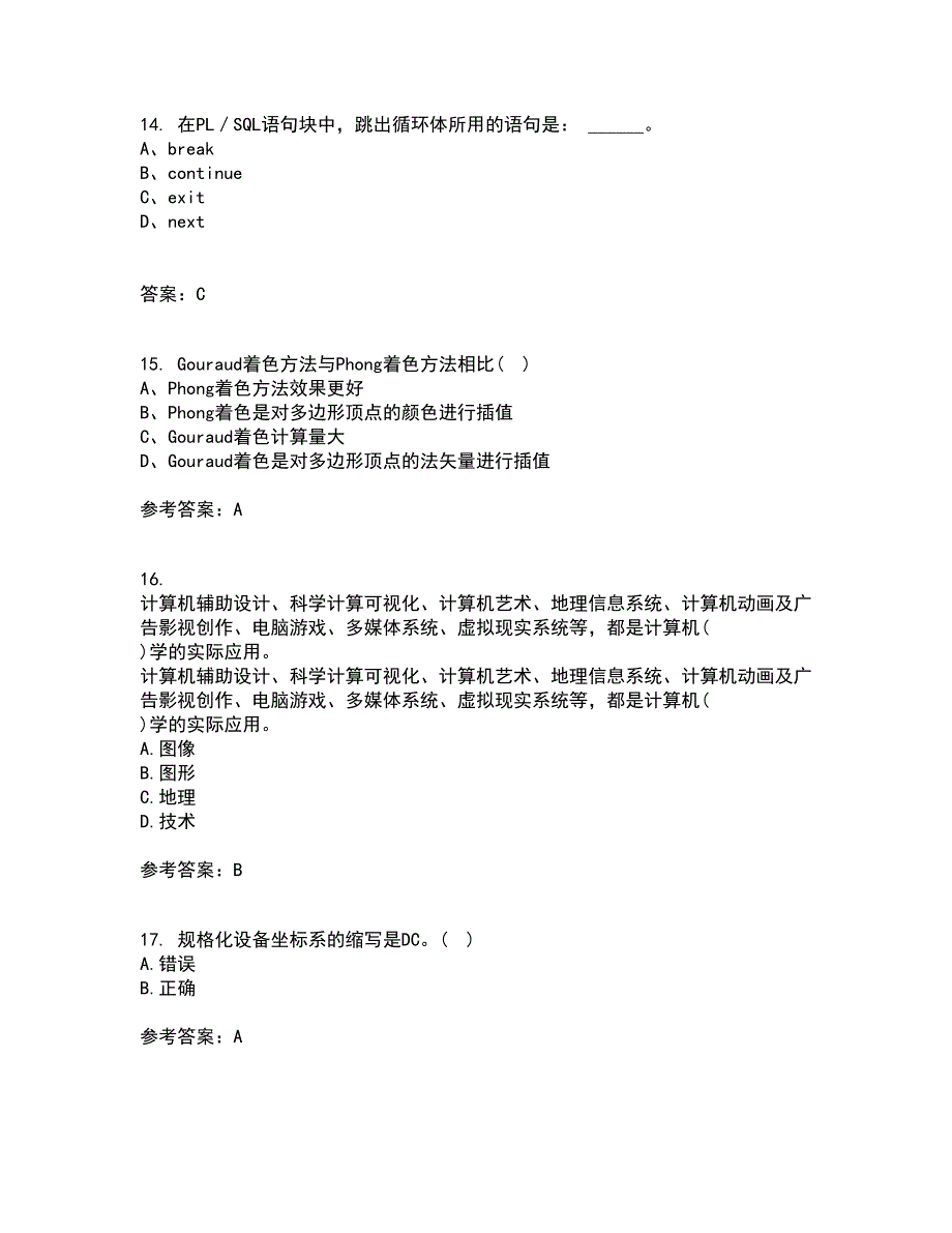 电子科技大学21春《三维图形处理技术》离线作业1辅导答案17_第4页