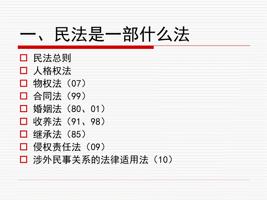 民法总论一超级经典课件_第2页