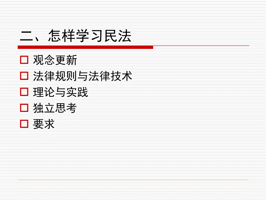 民法总论一超级经典课件_第3页