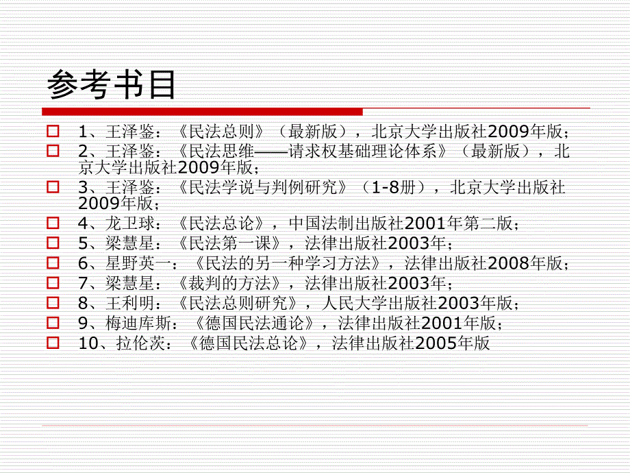 民法总论一超级经典课件_第4页