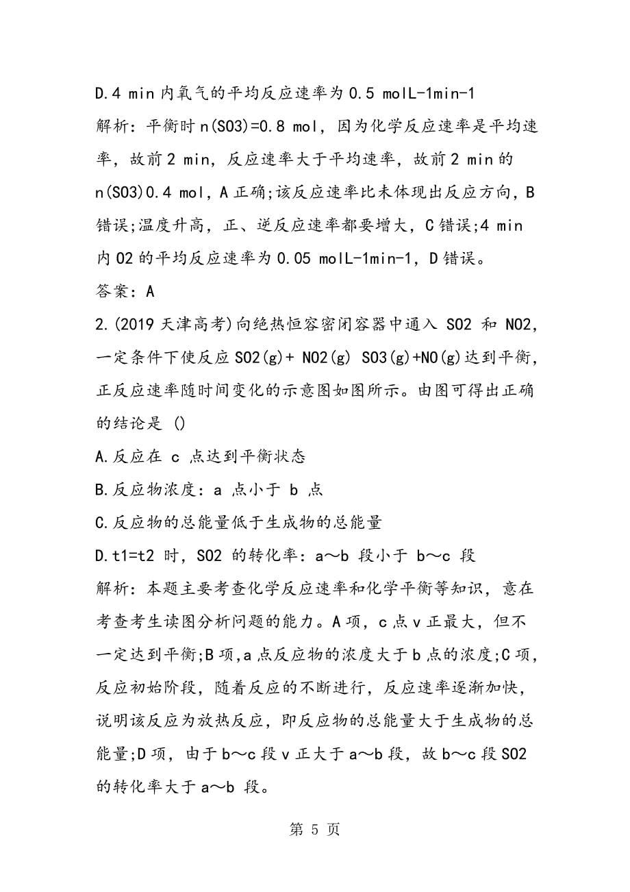 2023年高二化学课后练习题反应速率和化学平衡.doc_第5页