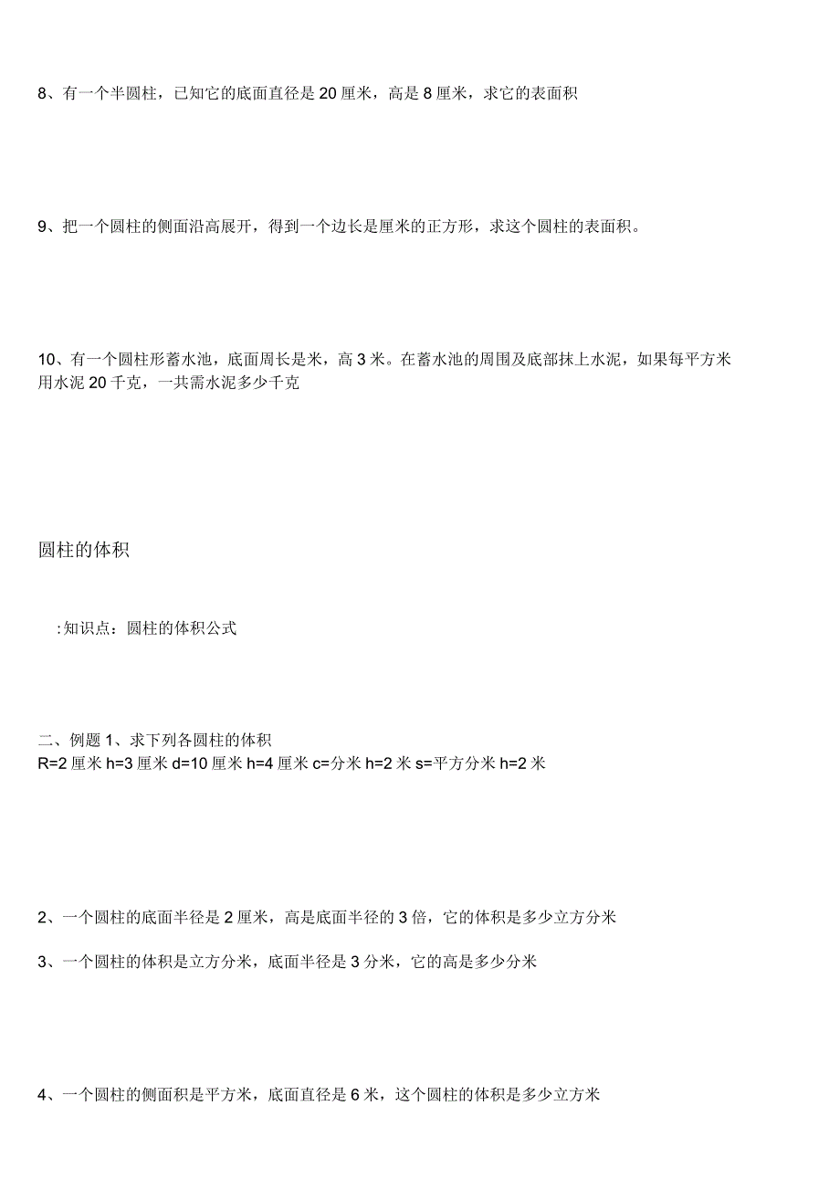 圆柱的表面积经典题型_第2页