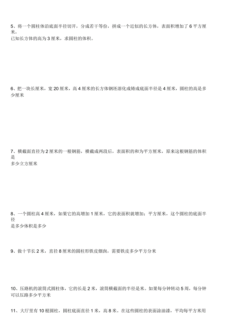 圆柱的表面积经典题型_第3页