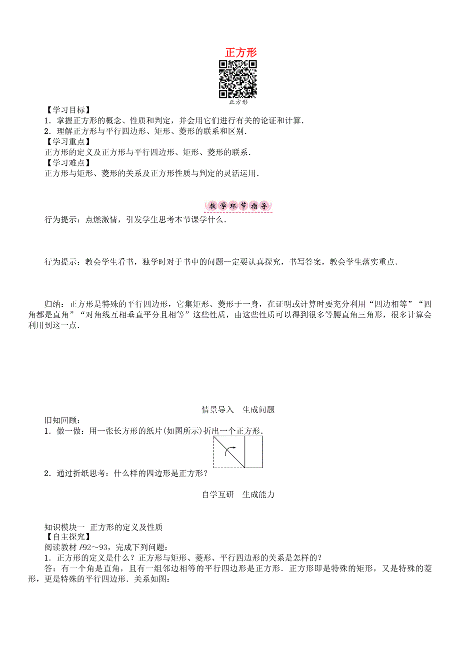 最新八年级数学下册19四边形正方形学案沪科版_第1页