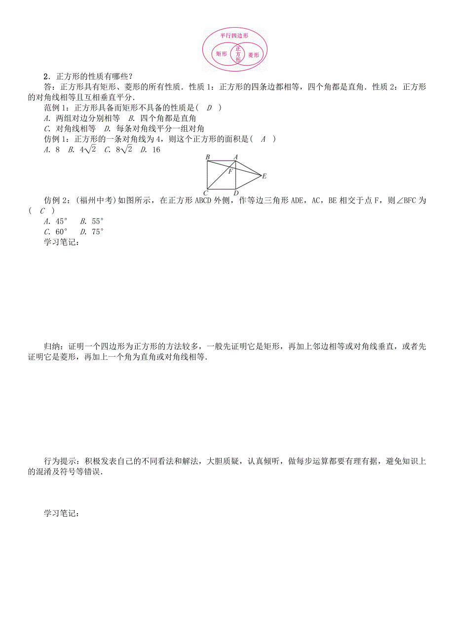 最新八年级数学下册19四边形正方形学案沪科版_第2页