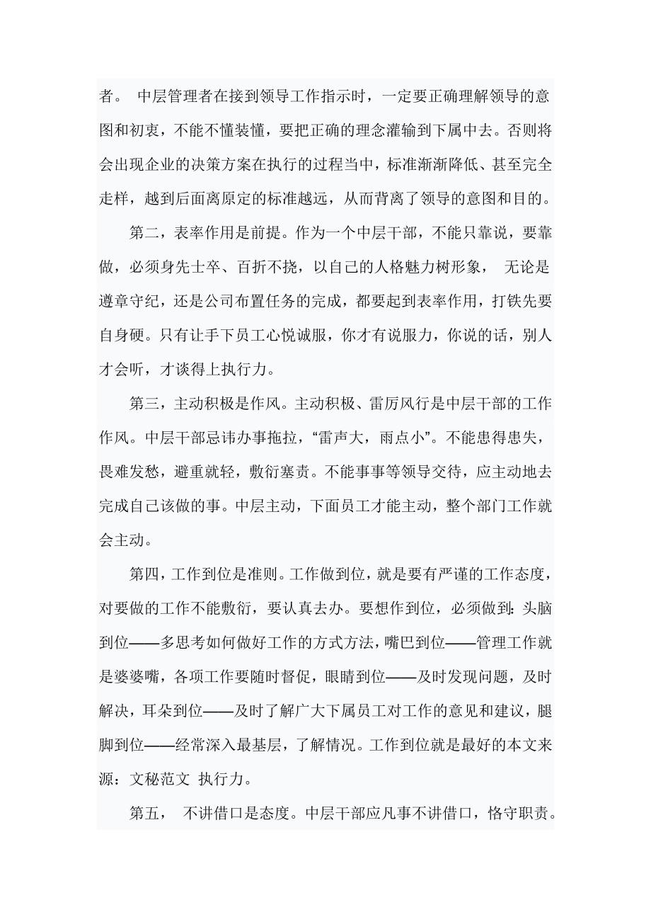 心得体会如何提高中层管理者执行力.doc_第2页