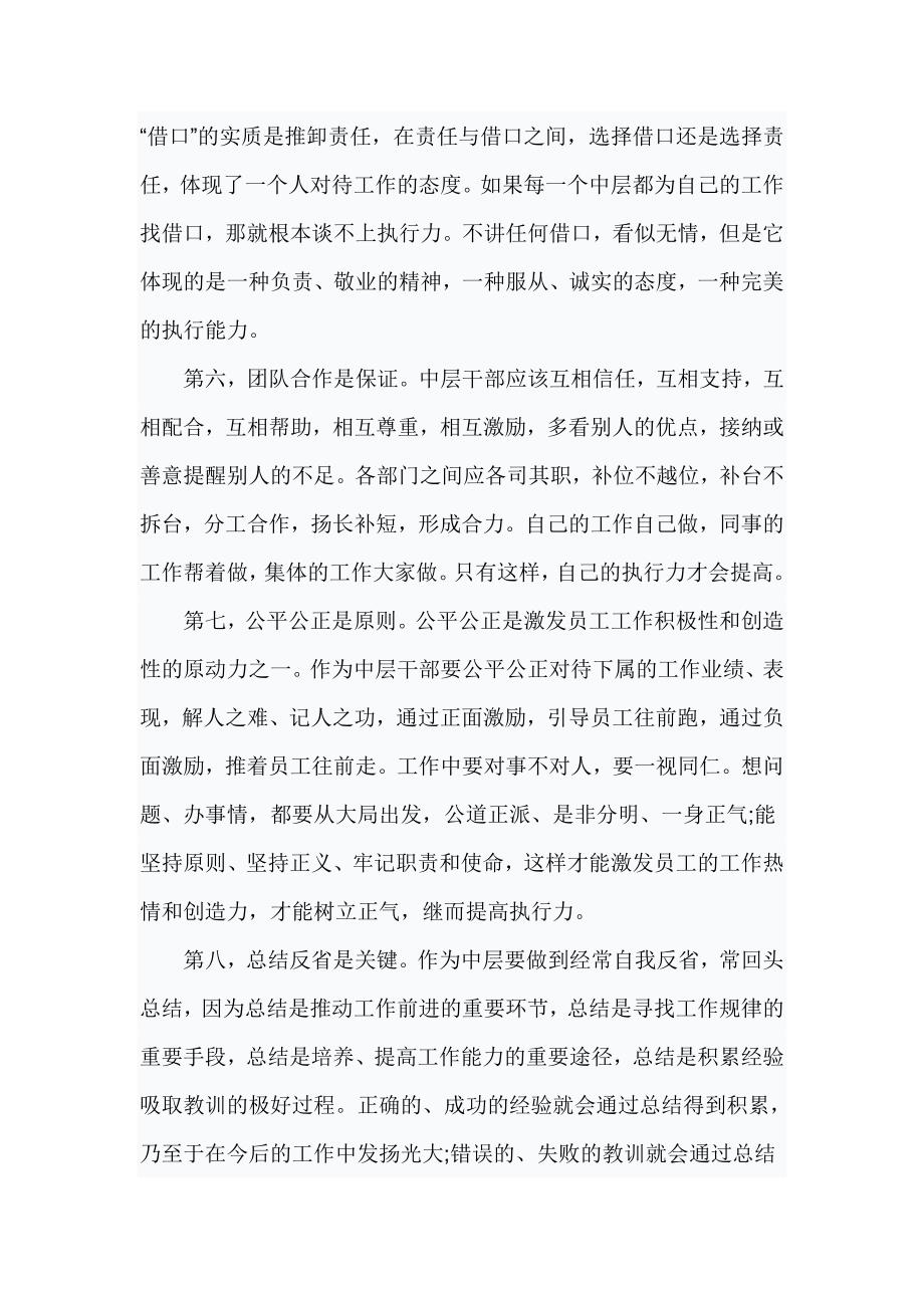 心得体会如何提高中层管理者执行力.doc_第3页