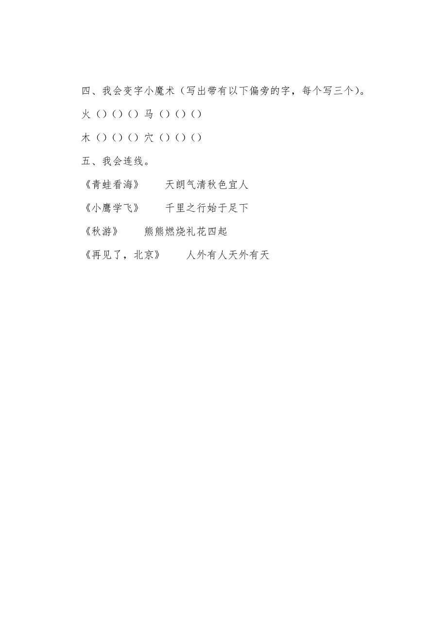 小学二年级上册语文期中复习题3篇.docx_第4页