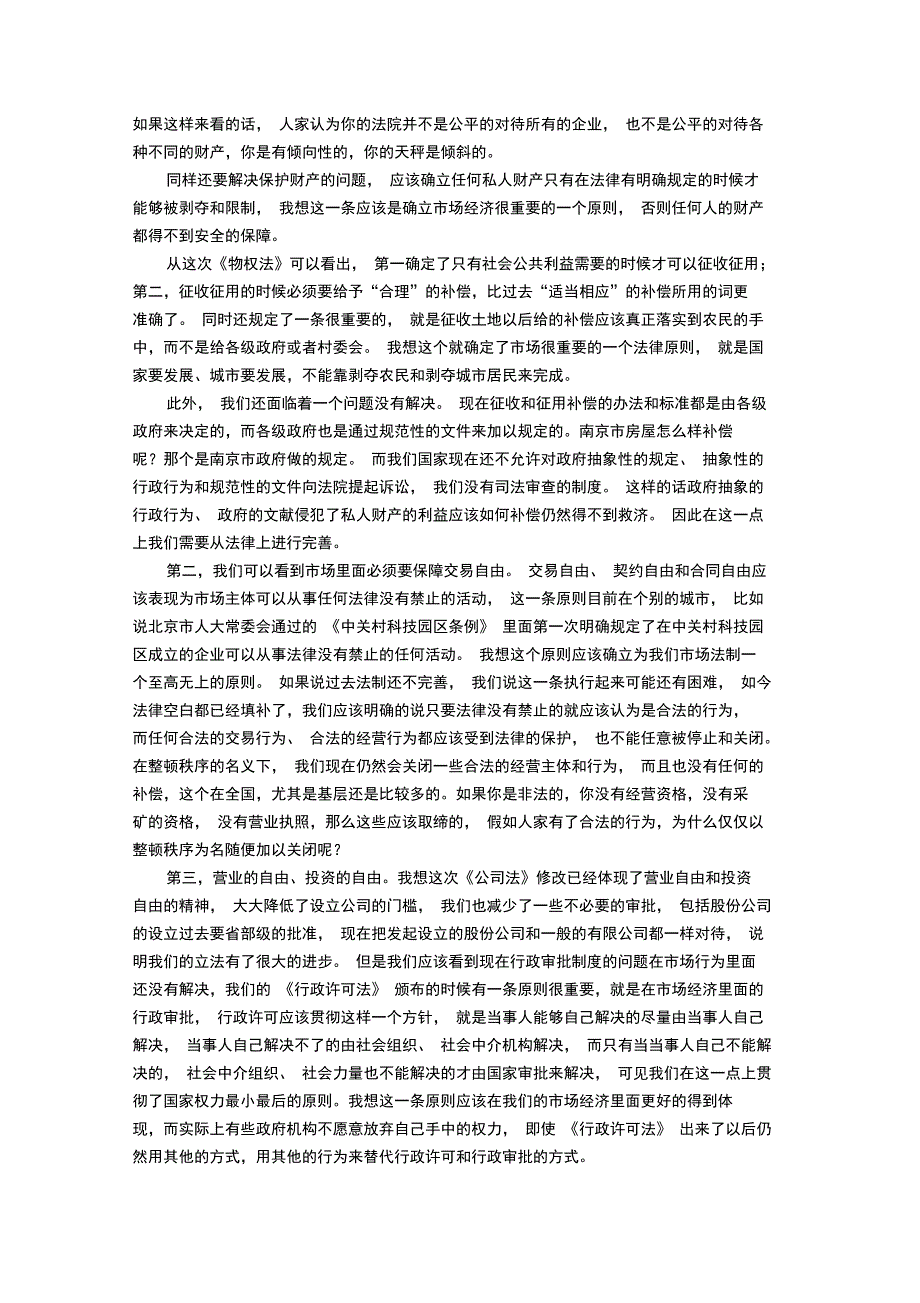 真正的公平是机会平等江平doc_第2页