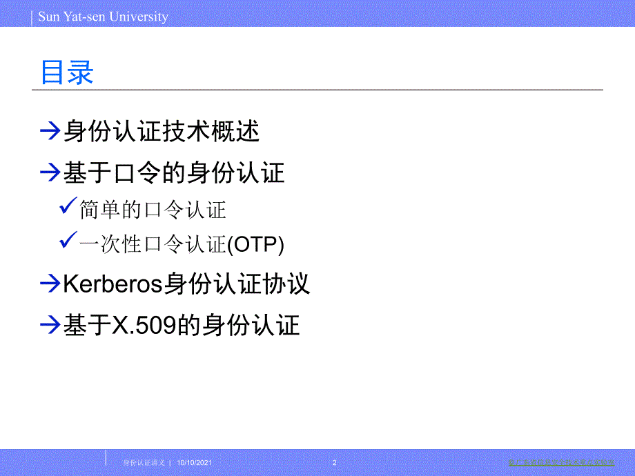 身份认证讲义课件_第2页