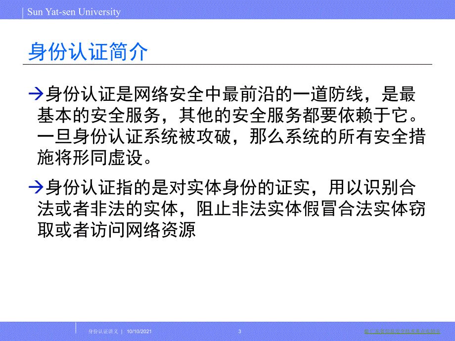 身份认证讲义课件_第3页