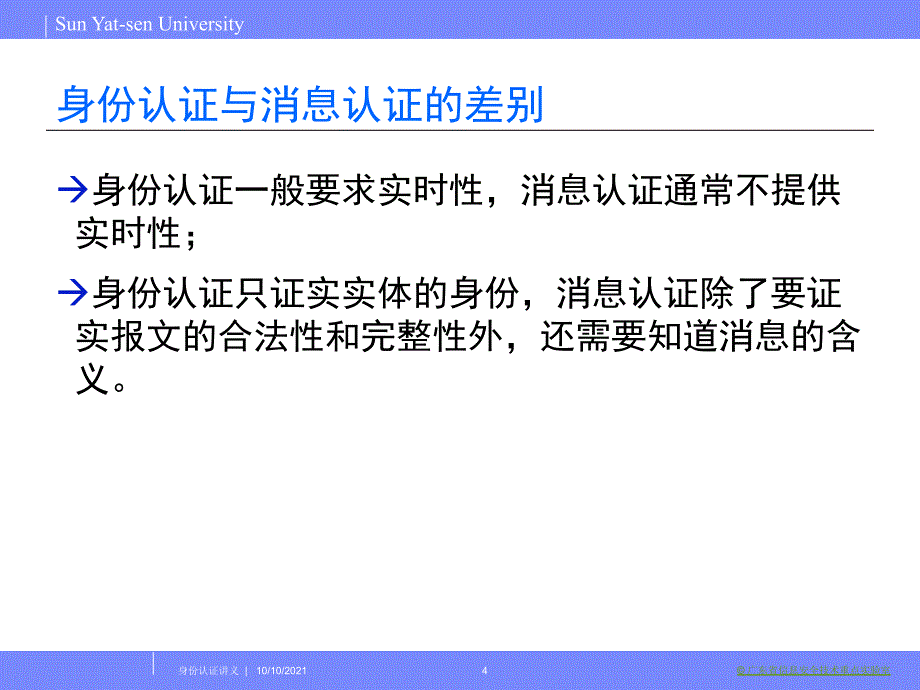 身份认证讲义课件_第4页