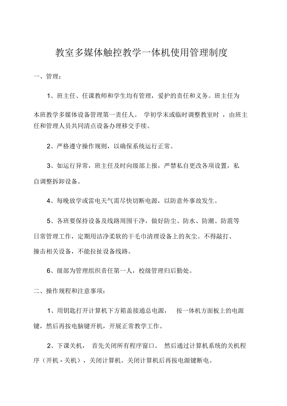 一体机使用管理制度_第1页