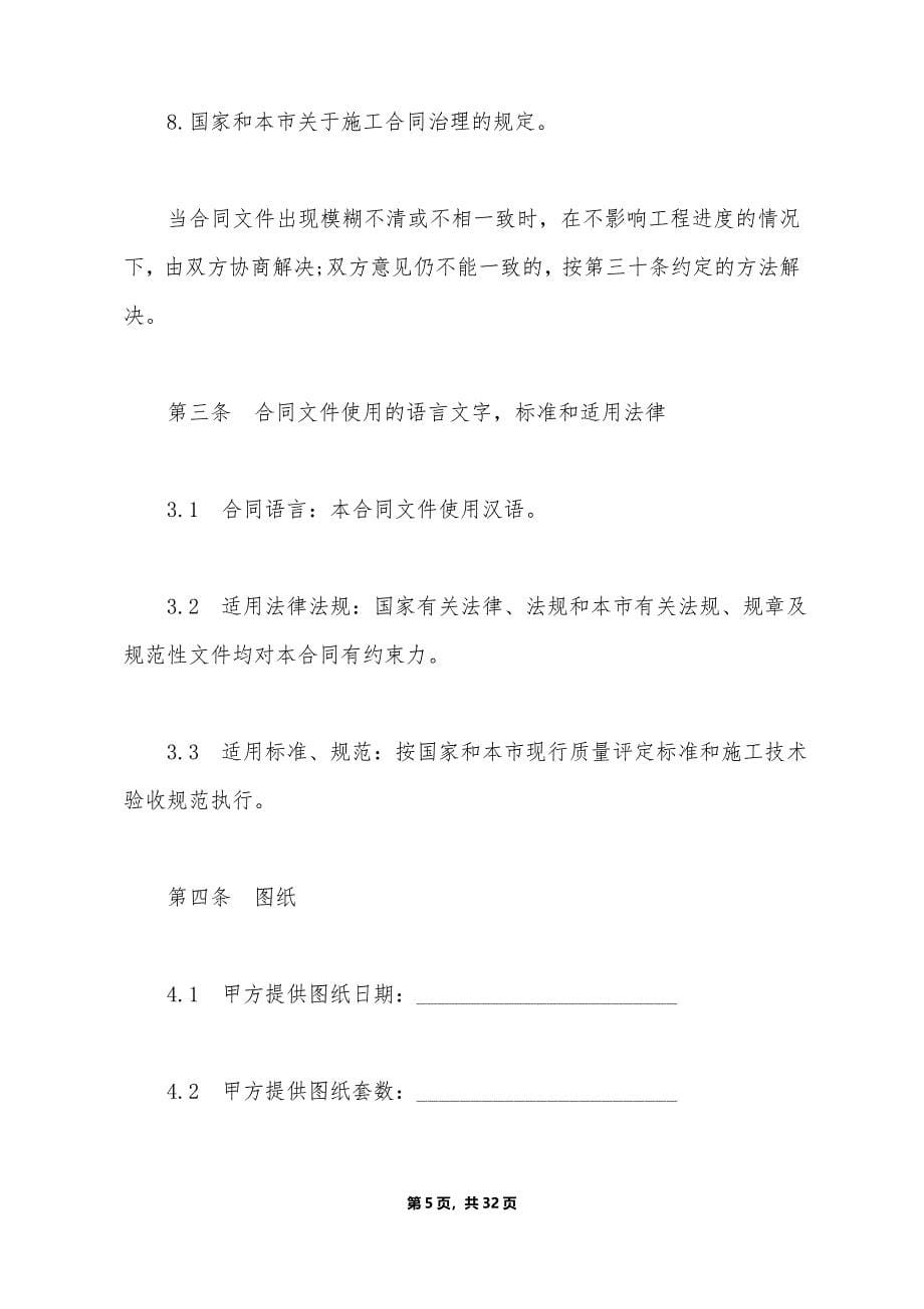 北京市建设工程施工合同(标准版)_第5页