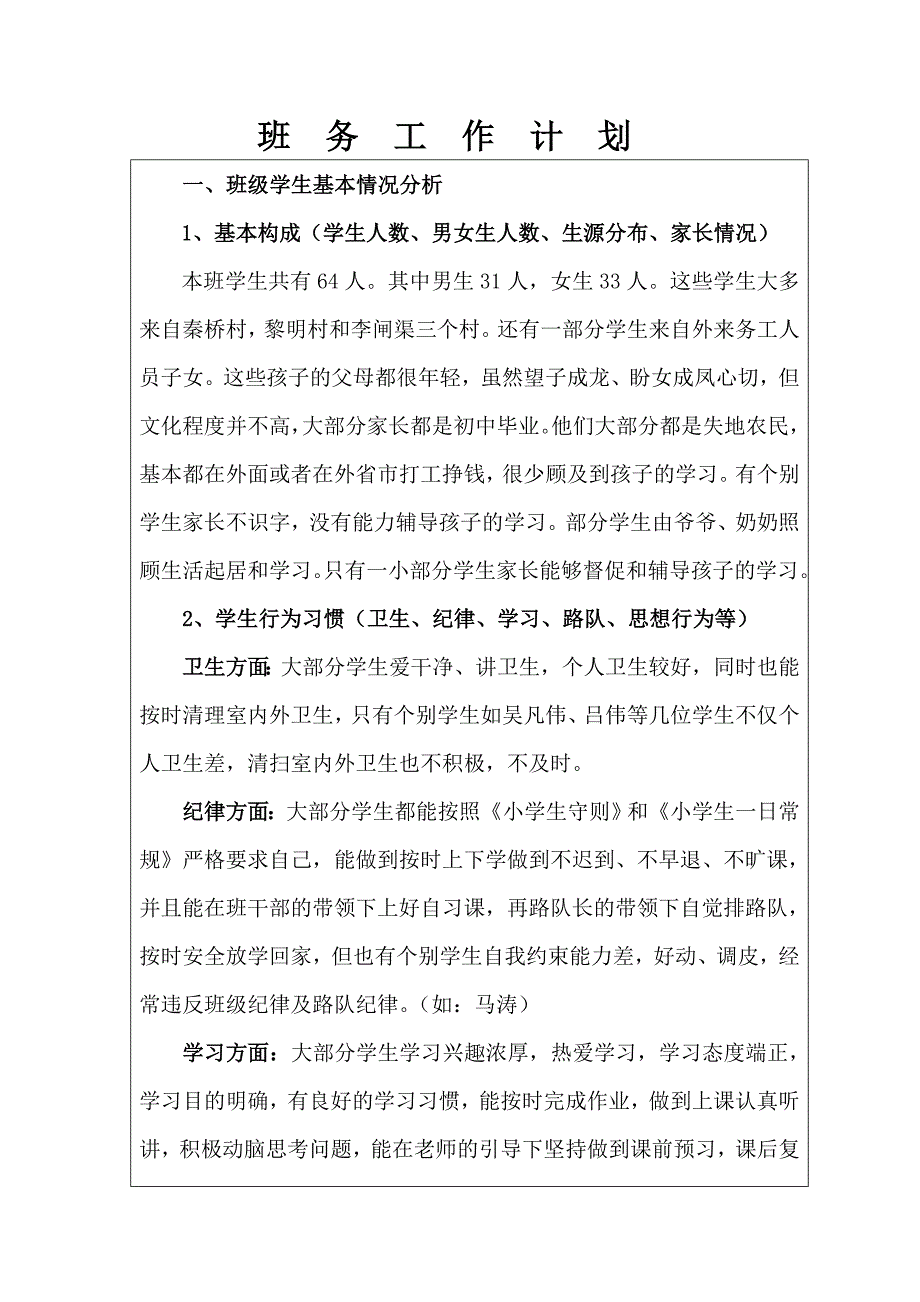 第九小学班务计划_第1页