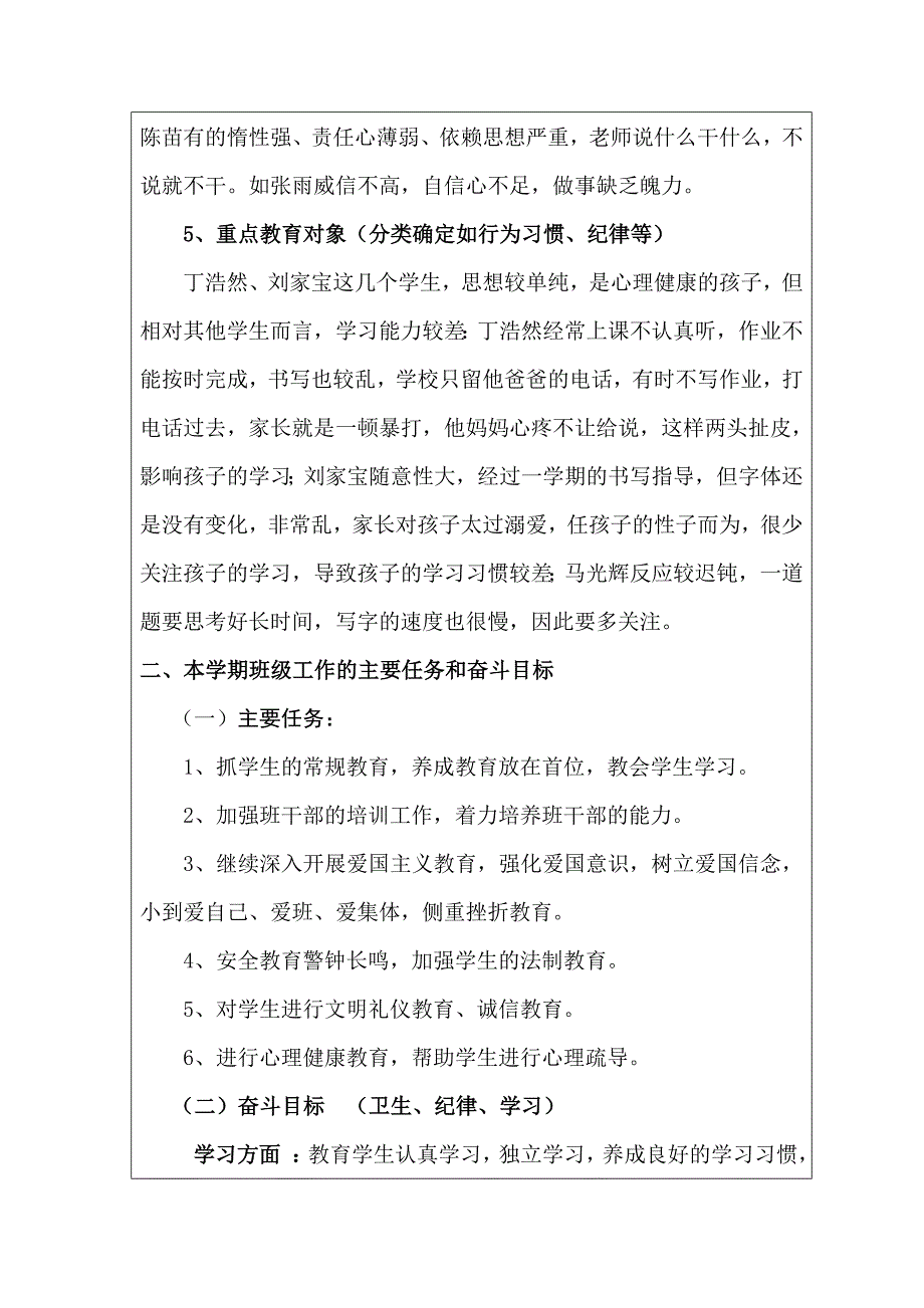 第九小学班务计划_第3页