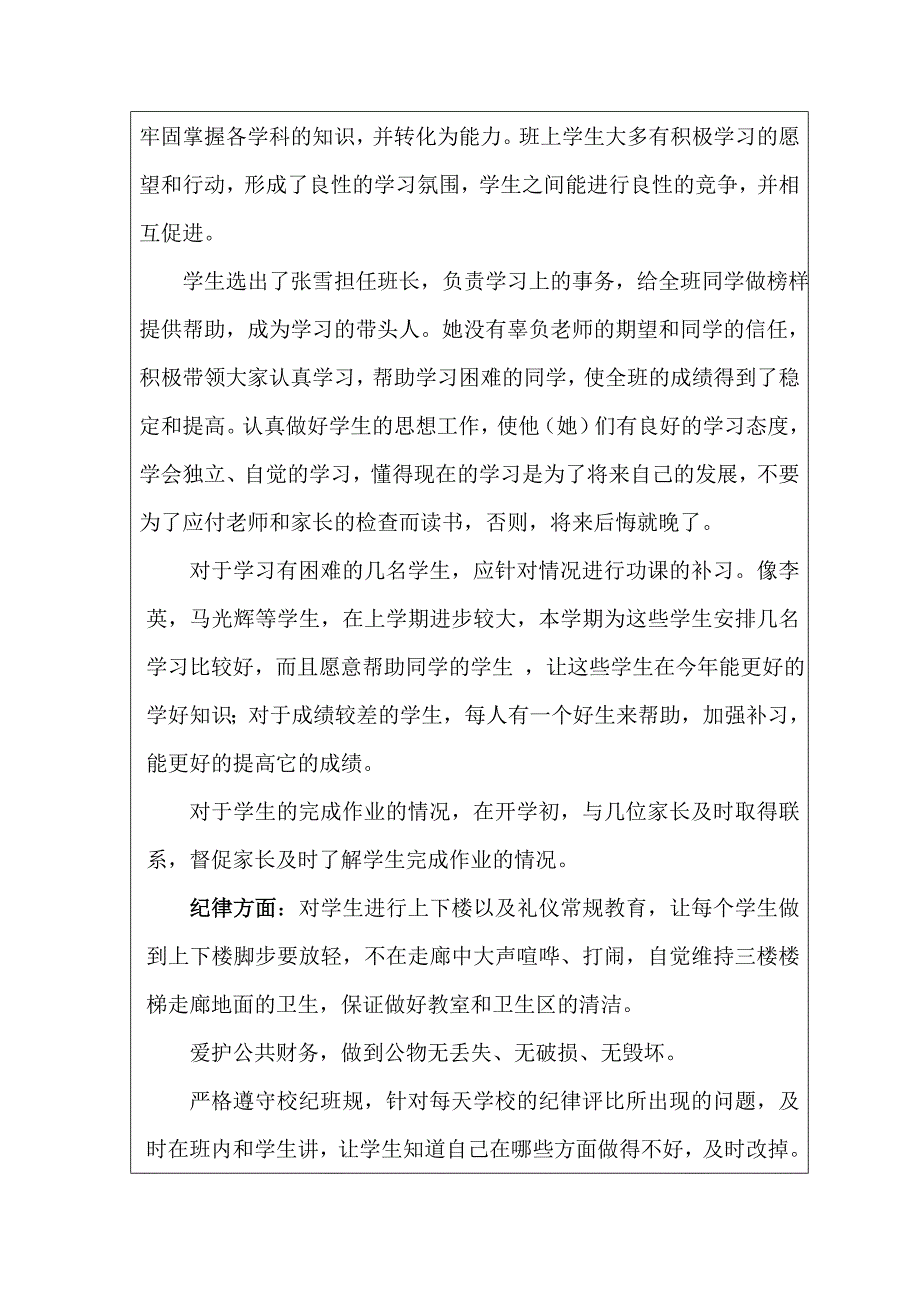 第九小学班务计划_第4页