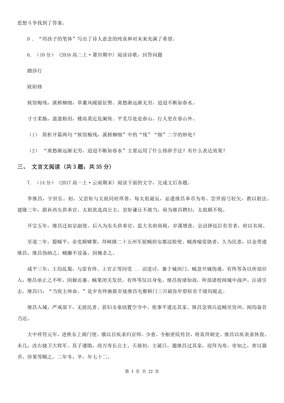 辽宁省振兴区高二下学期语文期末考试试卷_第3页