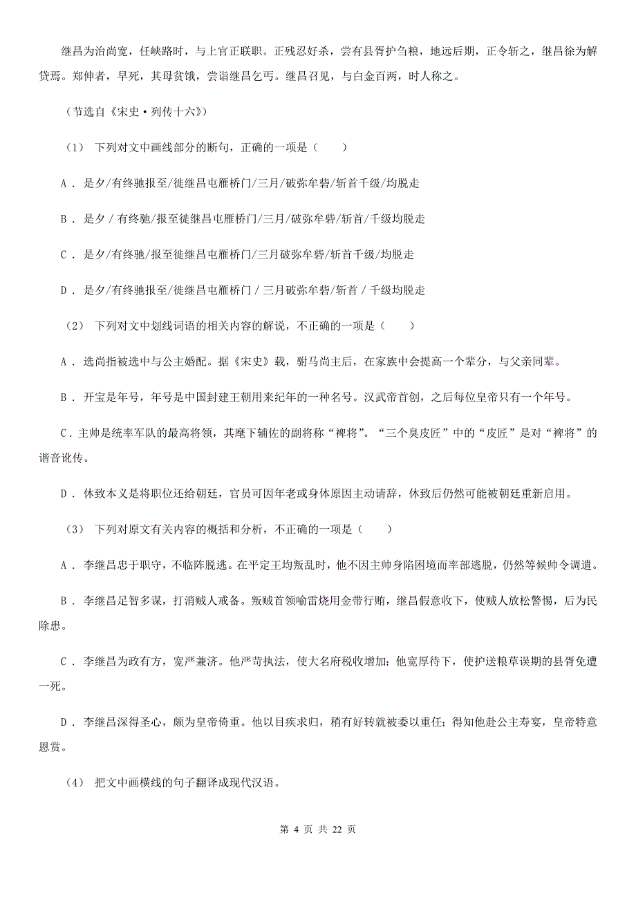 辽宁省振兴区高二下学期语文期末考试试卷_第4页