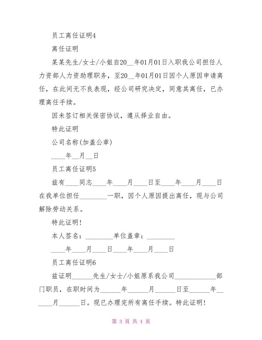 员工离职证明2022离职证明汇总_第3页