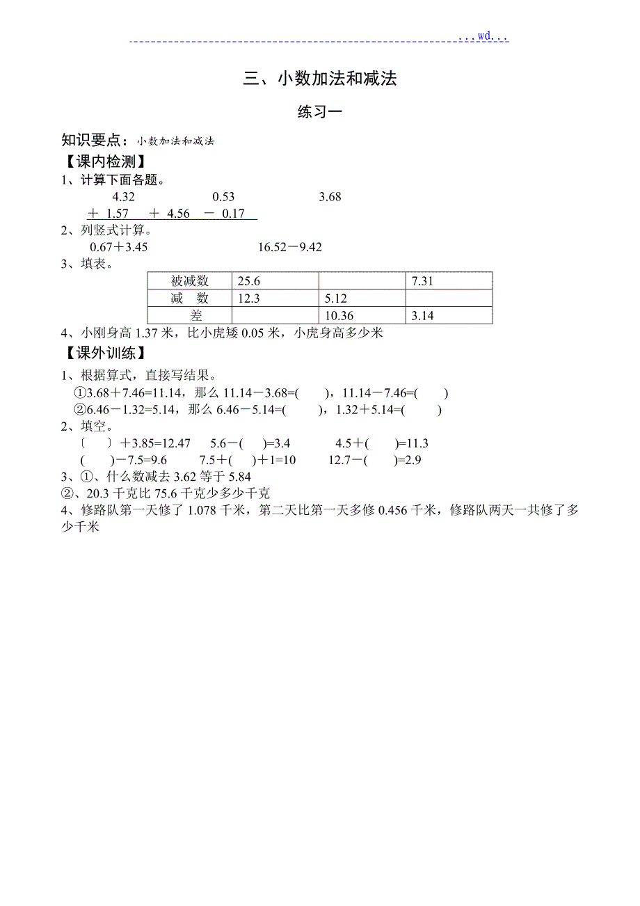 苏版五年级（上册）数学第四单元课内练习试题[多套]_第1页