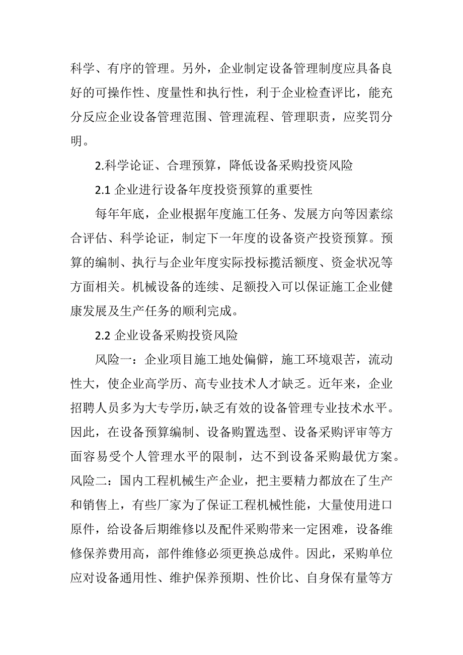 建筑企业施工设备管理现状分析与探讨.doc_第4页