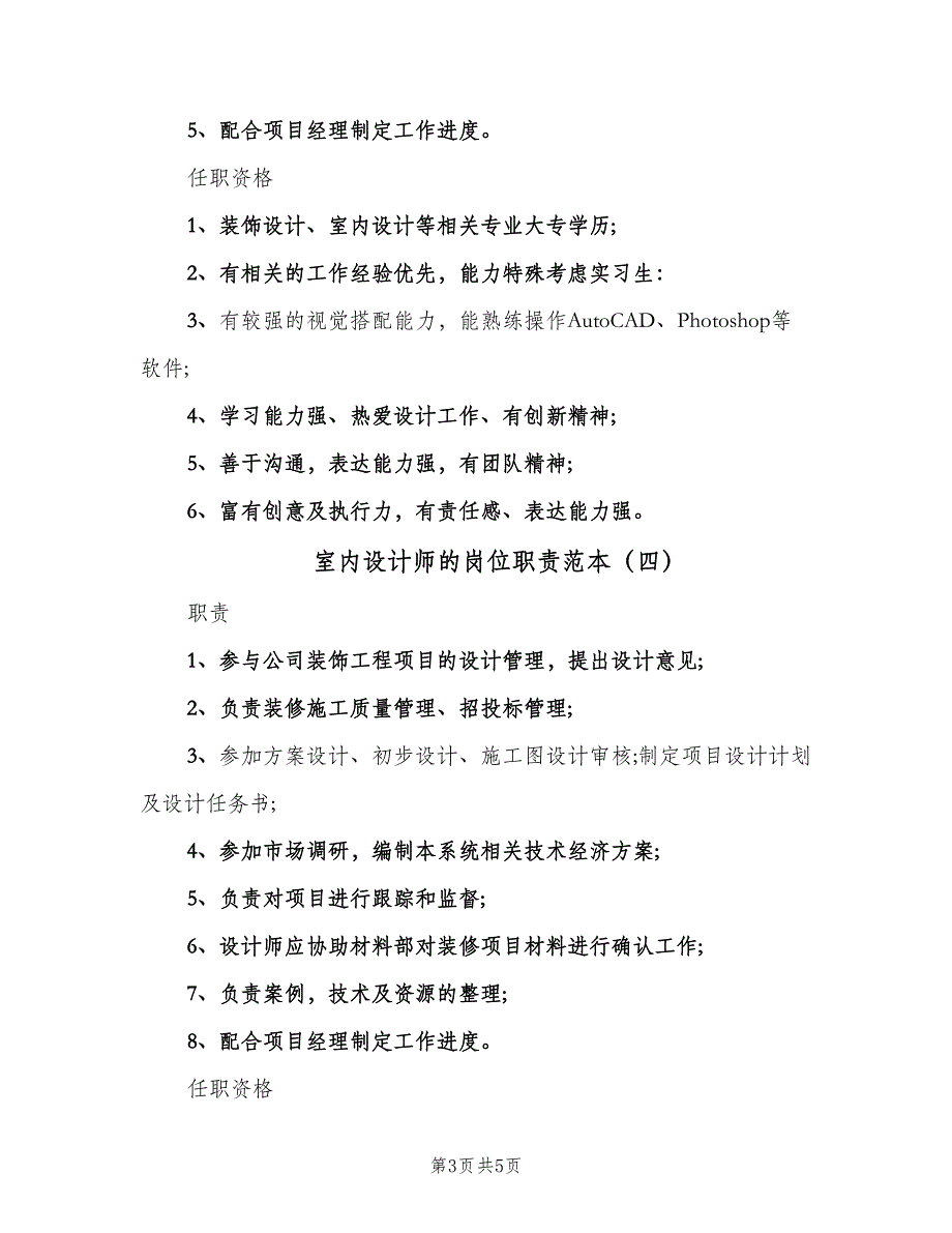 室内设计师的岗位职责范本（五篇）_第3页