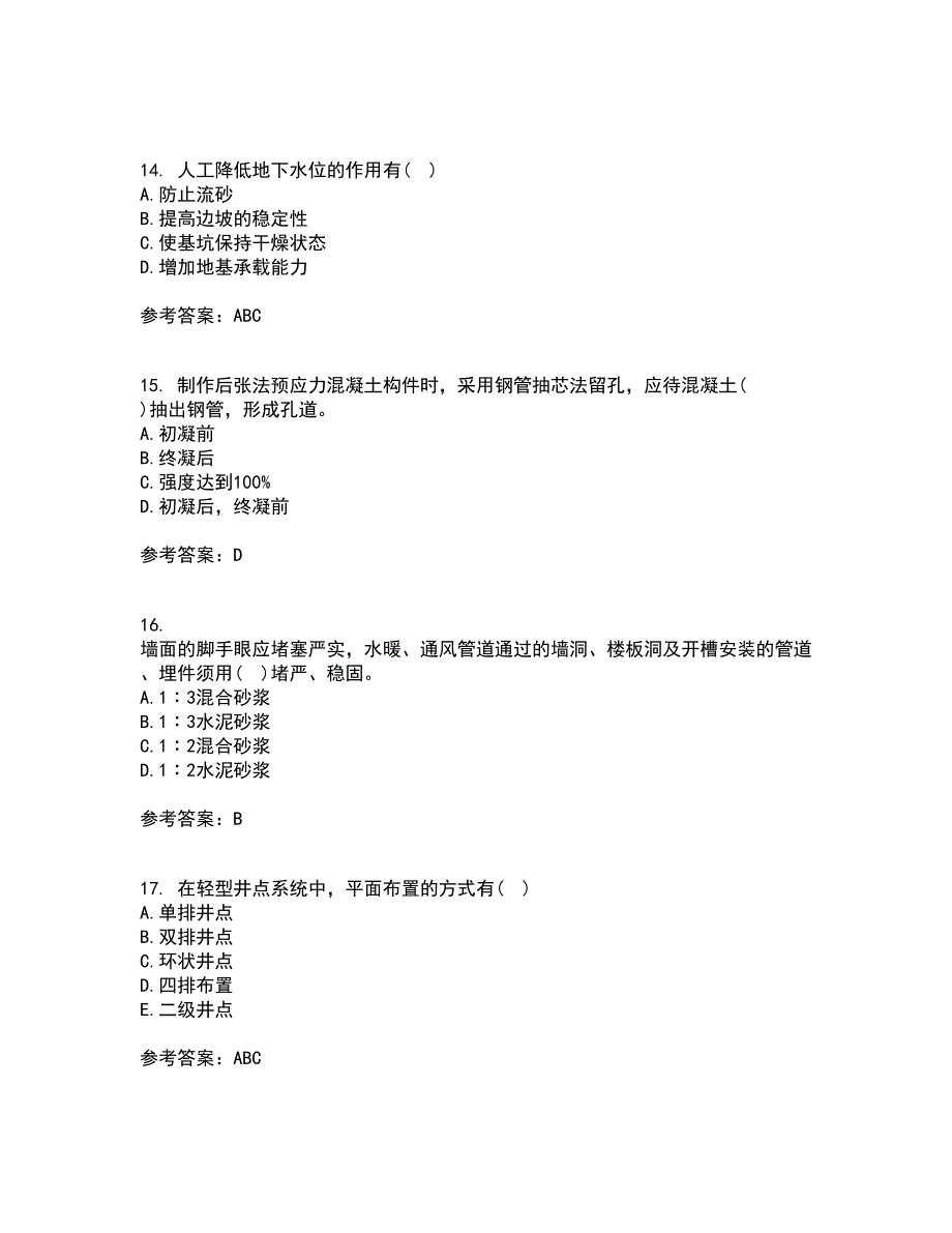 北京航空航天大学21春《建筑施工技术》在线作业一满分答案21_第4页