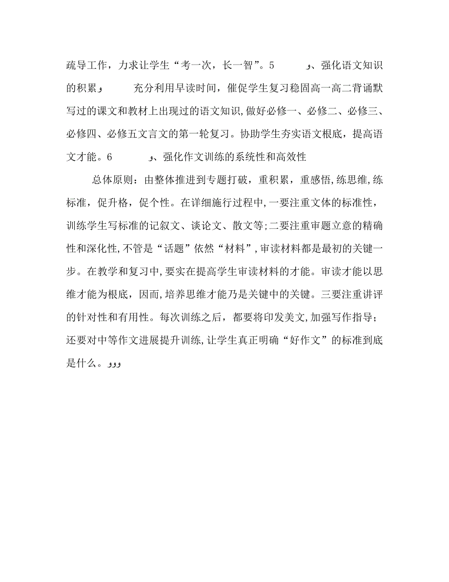 届高三语文备课组教学计划_第4页