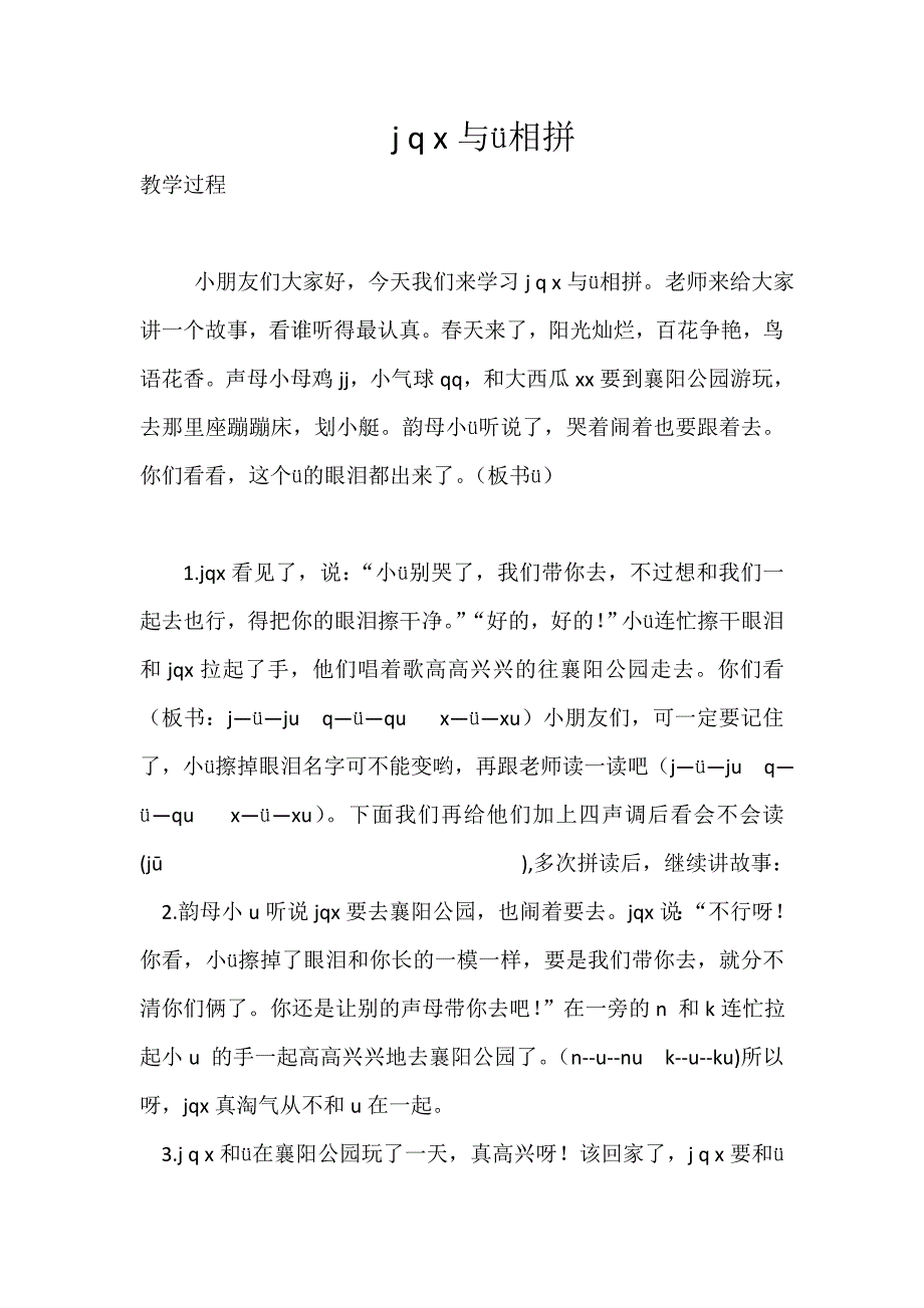 教案jqx与相拼_第1页