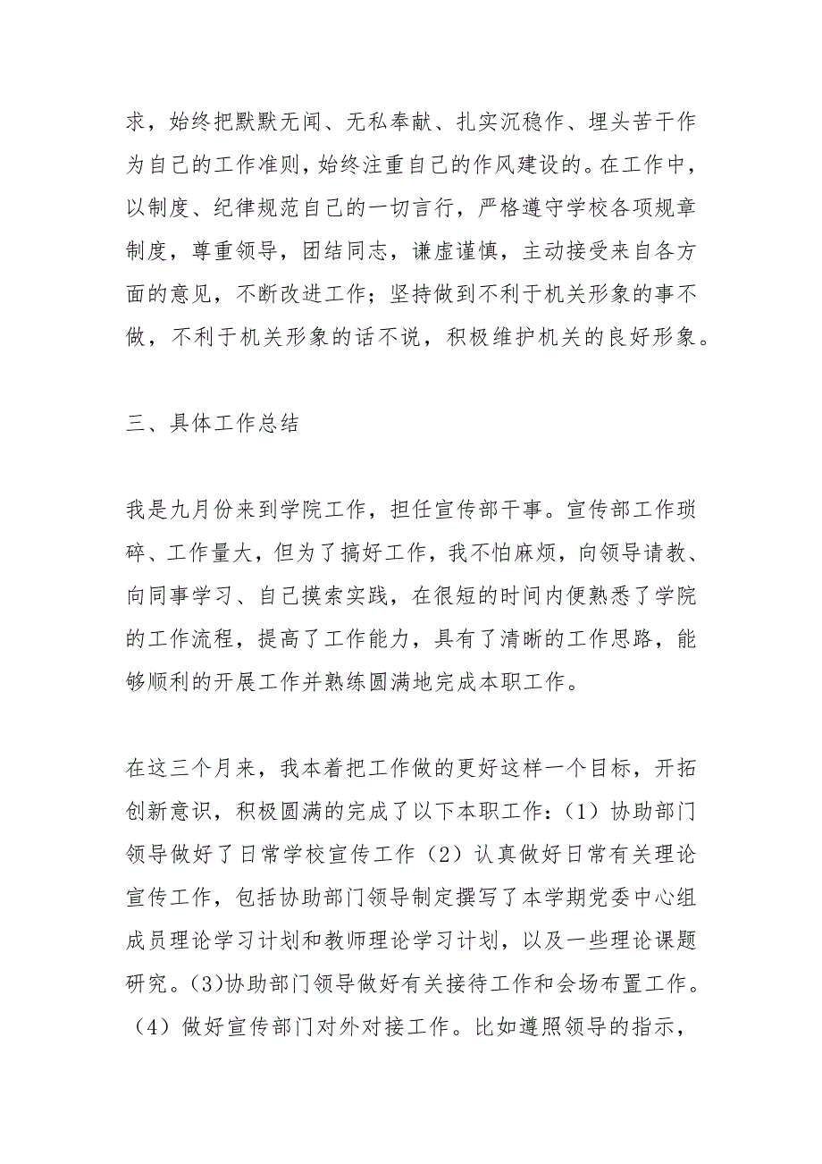 2021年宣传部干事个人优秀工作总结.docx_第2页