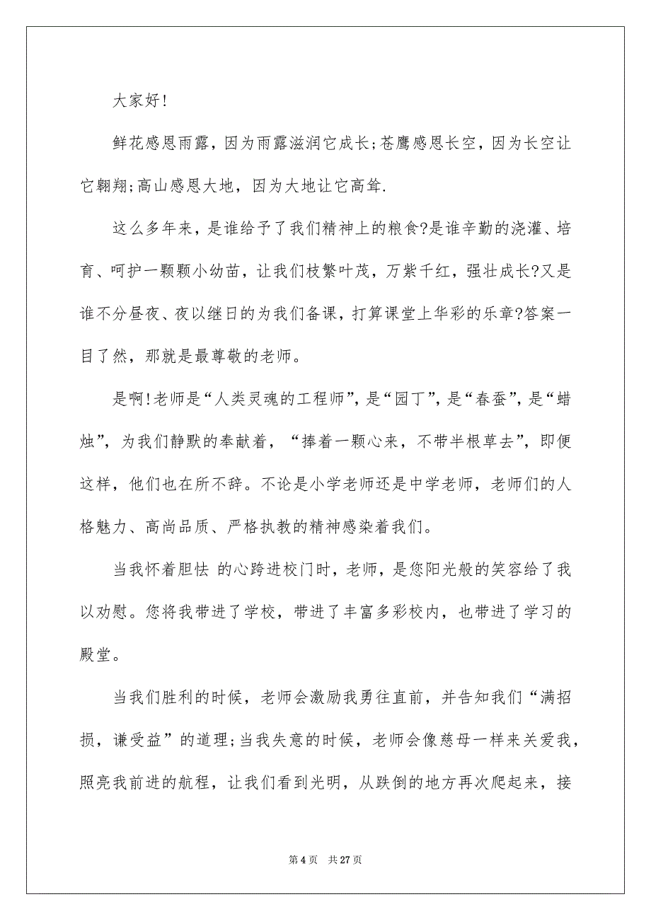 感恩励志成才演讲稿11篇_第4页