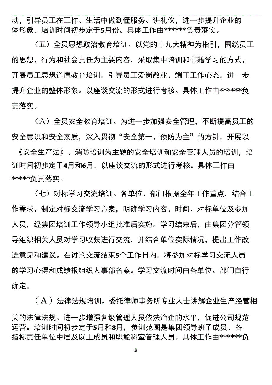 2018年度员工教育培训工作方案_第3页